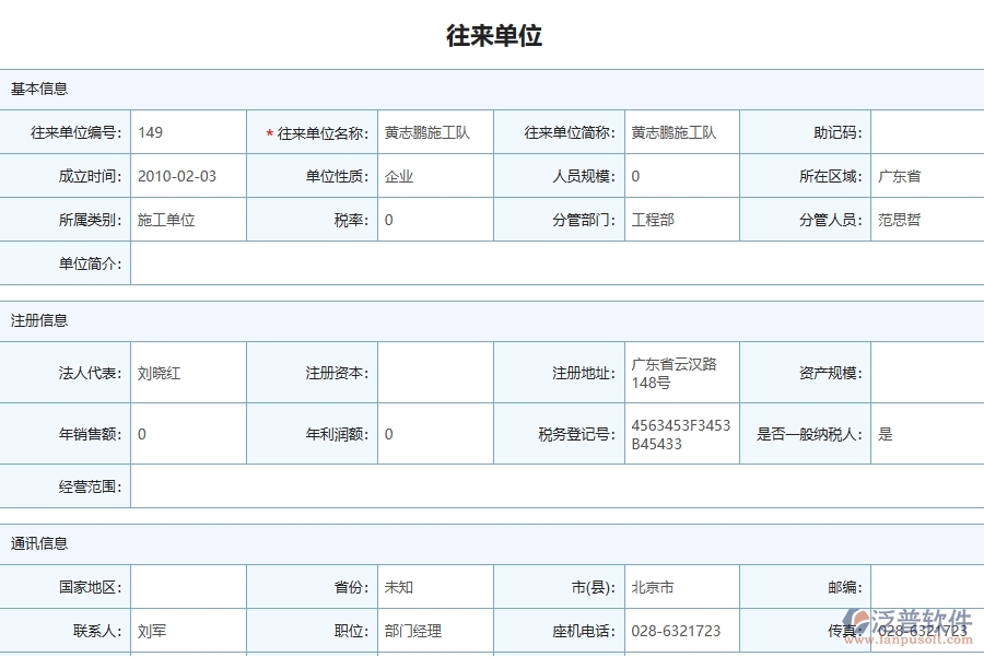 三、泛普軟件-弱電工程管理系統(tǒng)中應(yīng)付款匯總表的競(jìng)爭(zhēng)優(yōu)勢(shì)