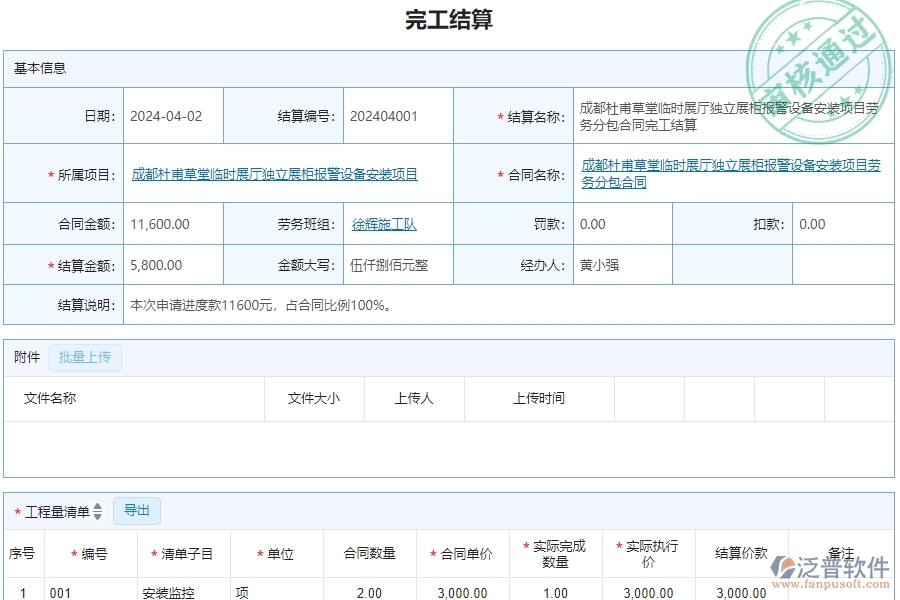 三、泛普軟件-公路工程企業(yè)管理系統(tǒng)解決勞務完工結(jié)算列表的措施