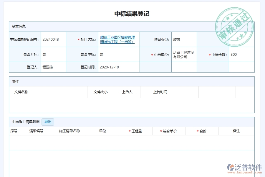 施工項(xiàng)目中標(biāo)備案登記管理對(duì)于幕墻工程企業(yè)經(jīng)營有哪些價(jià)值