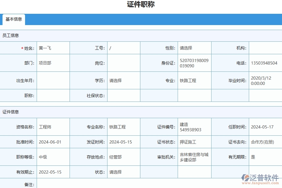 四、使用泛普軟件-幕墻工程管理系統(tǒng)的核心優(yōu)勢(shì)