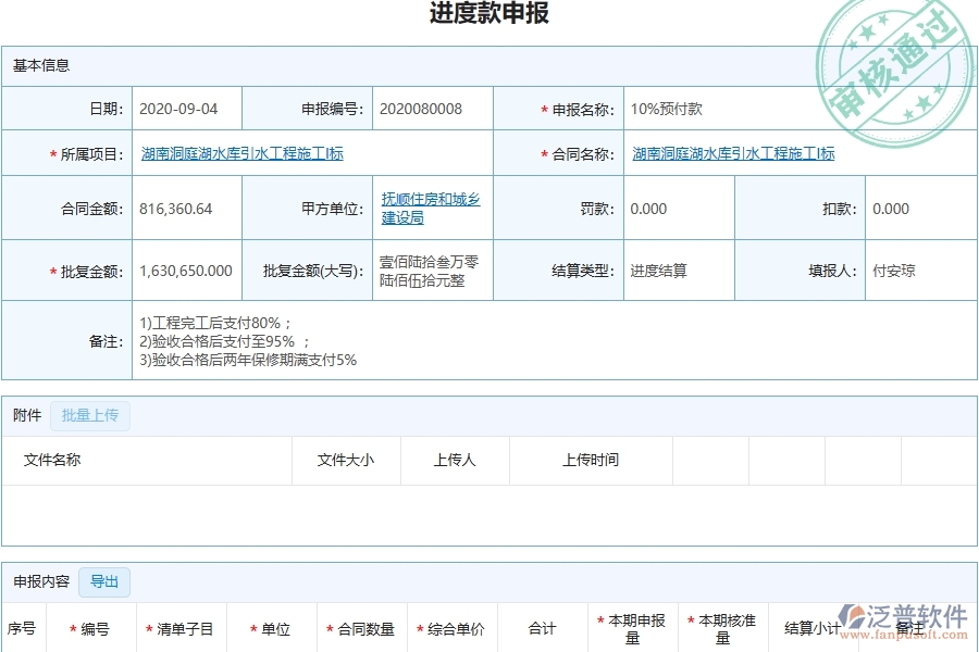 三、泛普軟件-幕墻工程管理系統(tǒng)中進(jìn)度款申報(bào)明細(xì)查詢(xún)(收入)的注意事項(xiàng)