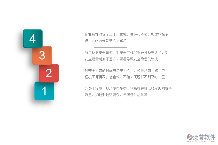 一、公路工程企業(yè)在安全檢查記錄及整改方面存在的矛盾點(diǎn)有哪些