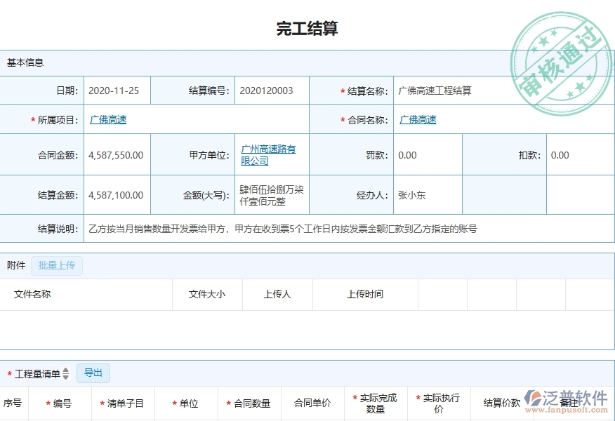 三、泛普軟件-弱電工程企業(yè)管理系統(tǒng)中完工結(jié)算的核心功能