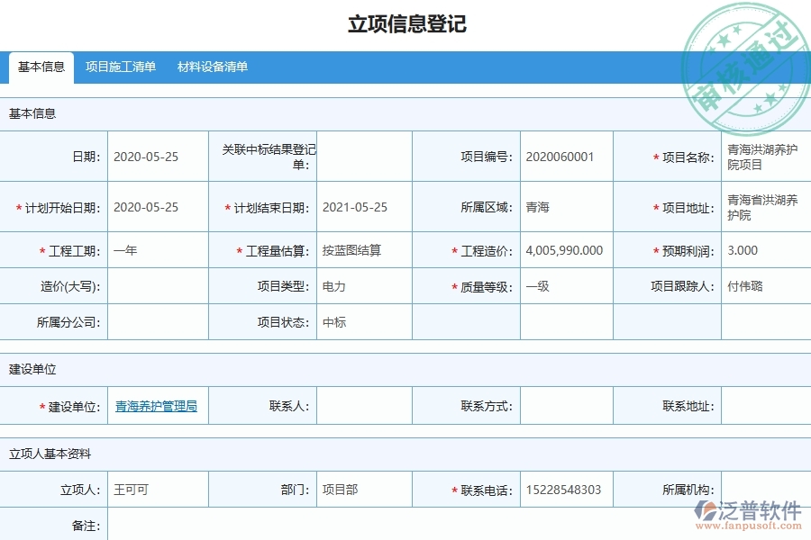 三、泛普軟件-弱電工程管理系統(tǒng)中租賃付款列表的競爭優(yōu)勢