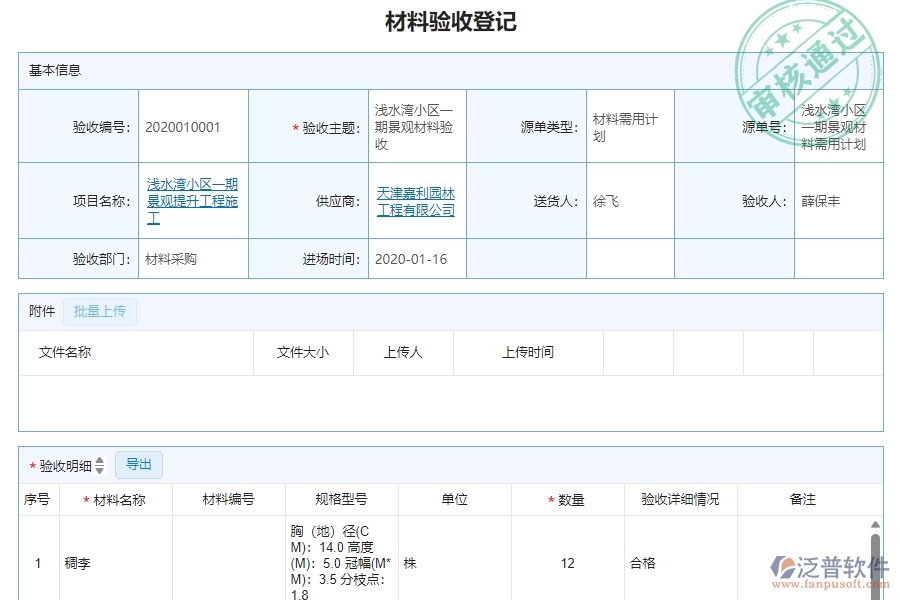 三、泛普軟件-幕墻工程企業(yè)管理系統(tǒng)中材料驗收明細查詢的核心功能