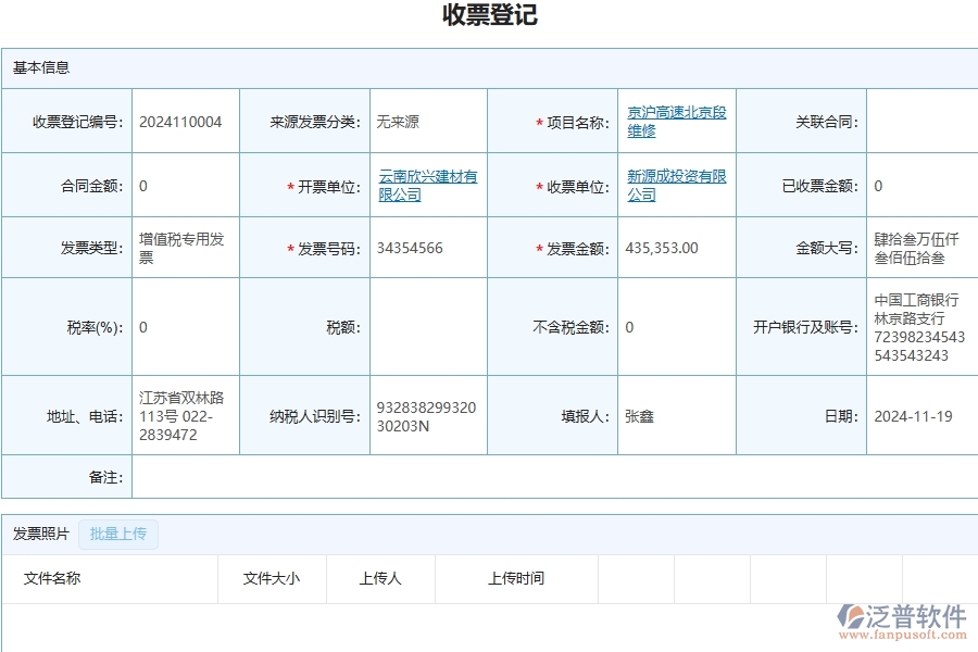 三、泛普軟件-公路工程管理系統(tǒng)中應付款匯總表的幾個優(yōu)勢是什么