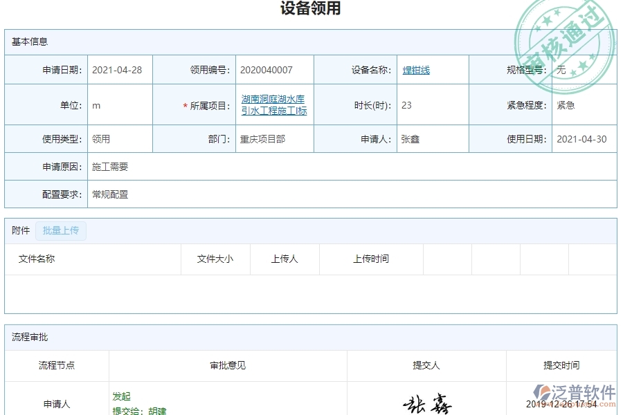 四、泛普軟件-設(shè)備領(lǐng)用查詢管理在幕墻工程企業(yè)中使用的優(yōu)點(diǎn)