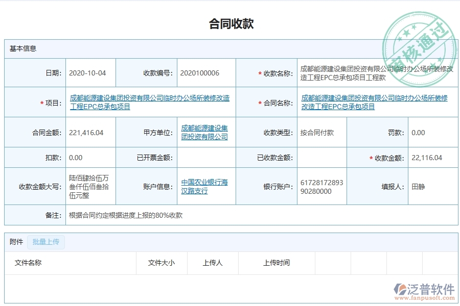 泛普軟件-機(jī)電工程企業(yè)管理系統(tǒng)的項目利潤表為工程企業(yè)帶來八大管理革新