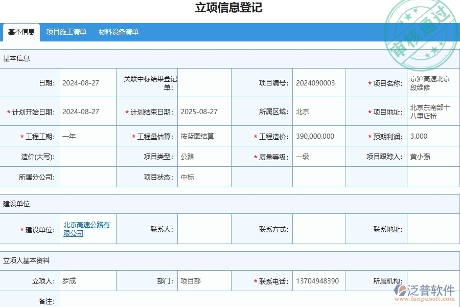 三、泛普軟件-公路工程管理系統(tǒng)中立項(xiàng)信息的競爭優(yōu)勢