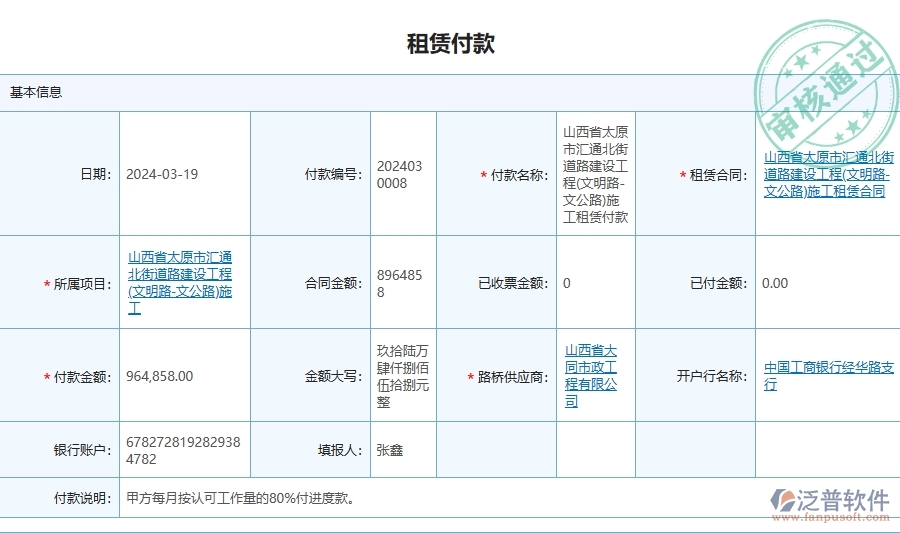 二、泛普軟件-路橋工程企業(yè)管理系統(tǒng)中租賃合同報表的管控點及作用