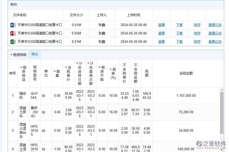 幕墻工程企業(yè)使用了系統(tǒng)之后，給租賃合同報(bào)表帶來(lái)了哪些好處