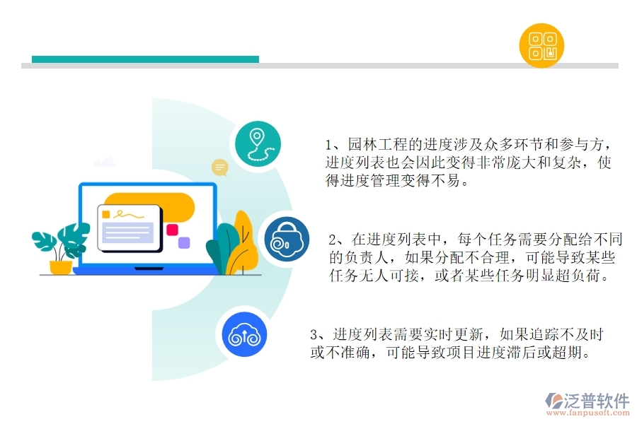 園林工程企業(yè)在進(jìn)度列表方面遇到的棘手問題