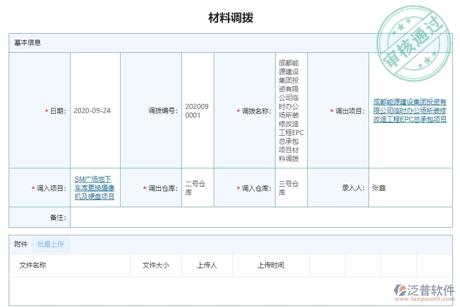 三、泛普軟件-幕墻工程材料調撥管理系統(tǒng)的框架設計思路