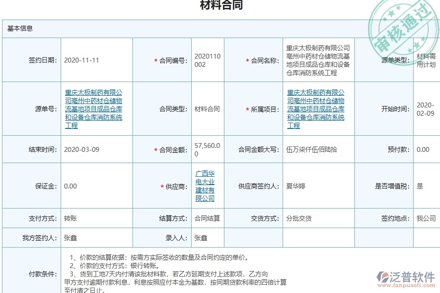 三、幕墻工程企業(yè)使用了泛普軟件-工程材料合同軟件的好處是什么