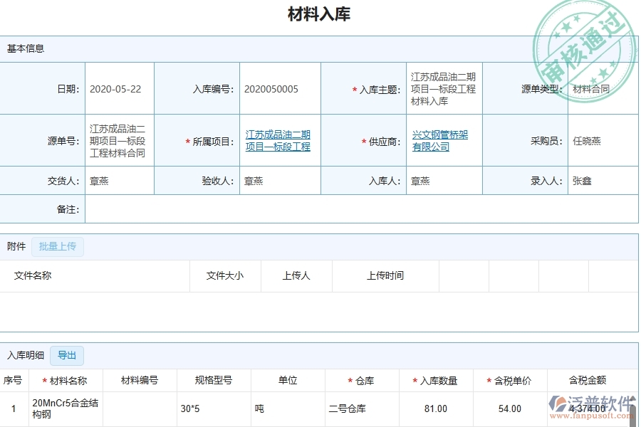 四、使用泛普軟件-幕墻工程管理系統(tǒng)有哪些好處