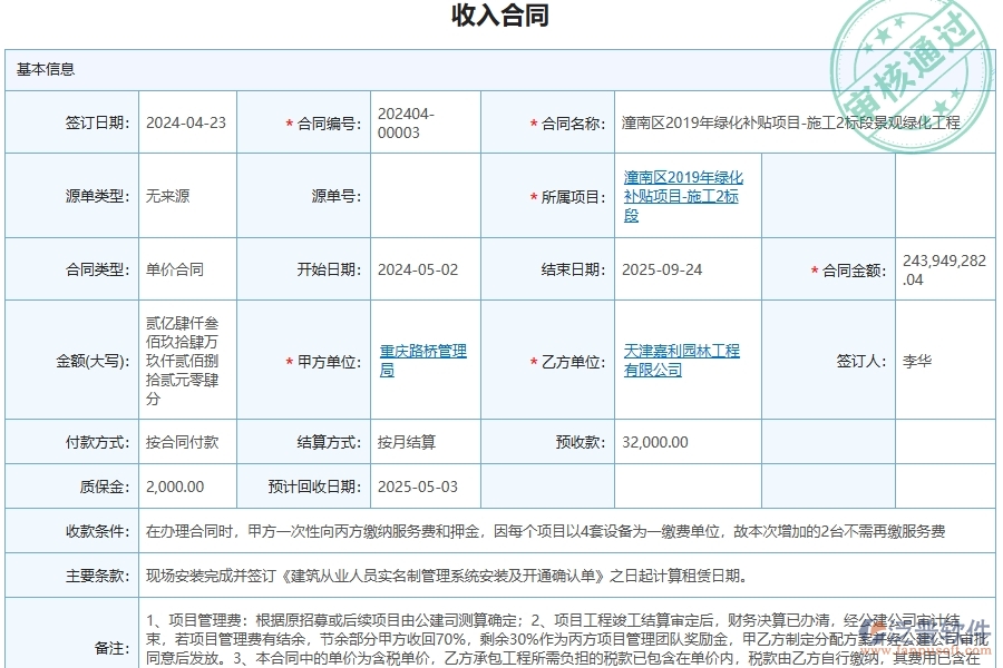 四、泛普軟件-幕墻工程管理系統(tǒng)在項目運營成本表中的應(yīng)用場景