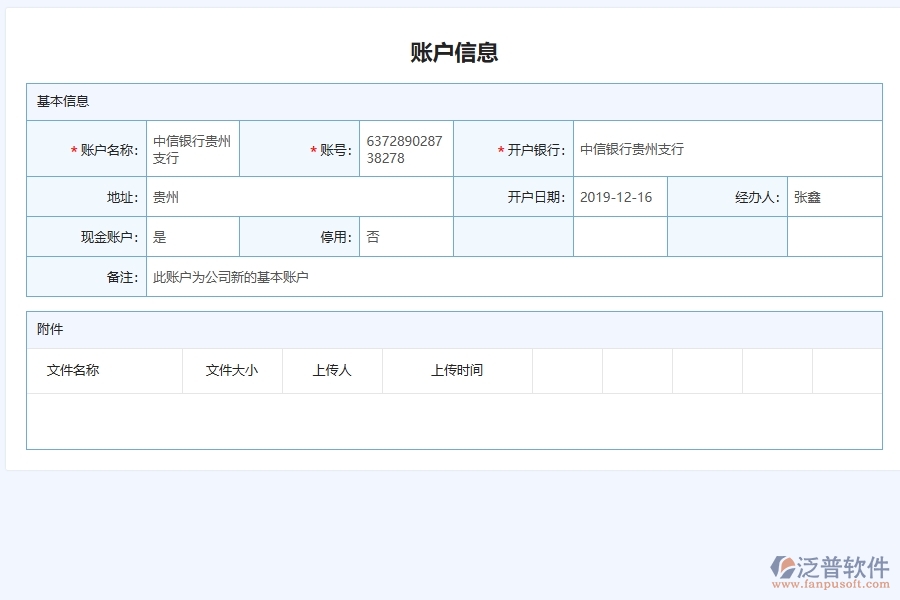 機(jī)電工程企業(yè)銀行賬戶信息跟蹤程序的技術(shù)優(yōu)勢(shì)