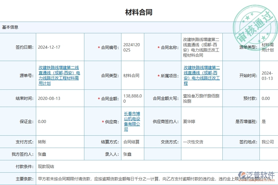 四、泛普軟件-公路工程企業(yè)管理系統(tǒng)中材料合同報表的優(yōu)點與缺點