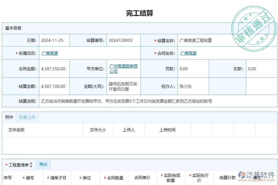 泛普軟件-公路工程項目管理系統(tǒng)在完工結(jié)算明細查詢中的方案