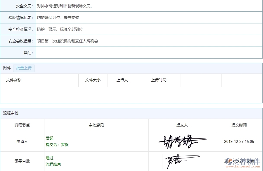 四、使用泛普軟件-幕墻工程管理系統(tǒng)有哪些好處