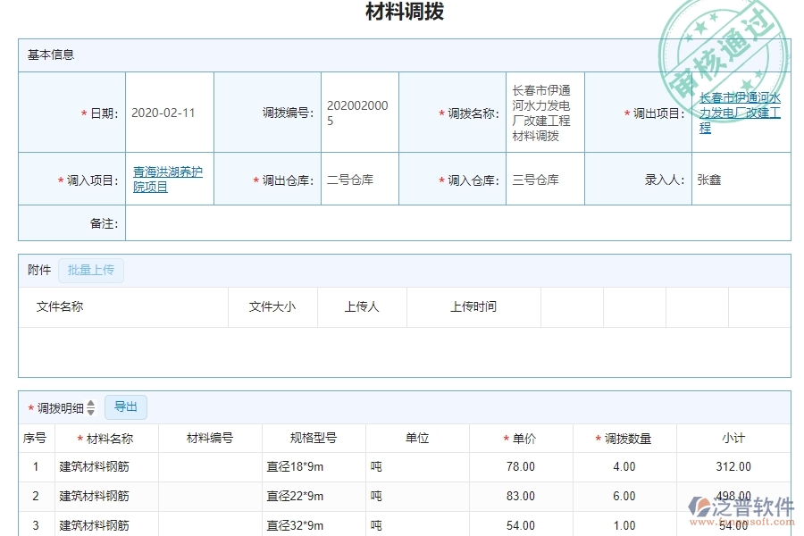 三、泛普軟件-機電工程系統(tǒng)中材料調(diào)撥明細(xì)查詢管理的技術(shù)優(yōu)勢