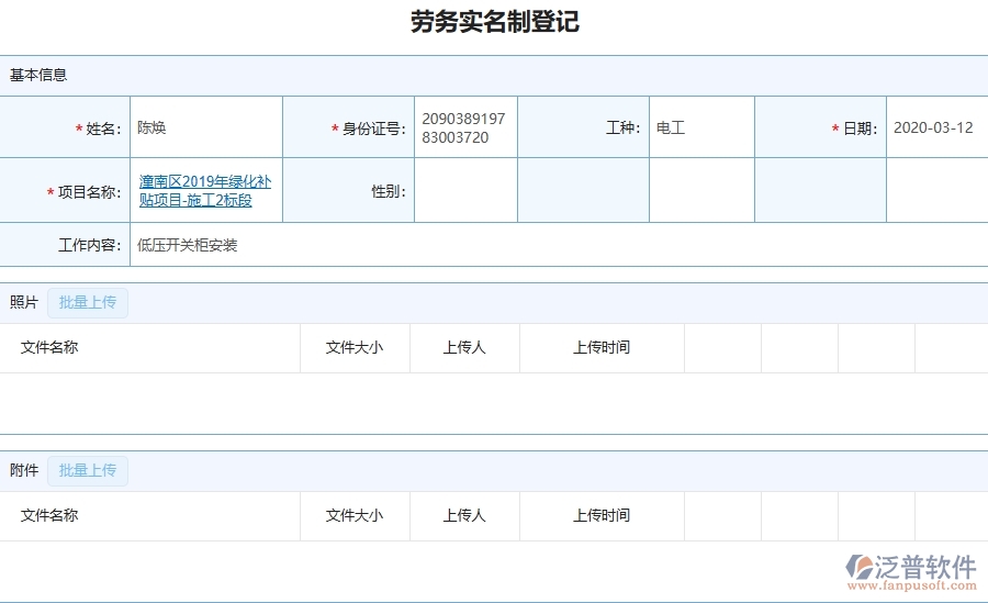 三、泛普軟件-園林工程企業(yè)勞務實名制的框架設計思路