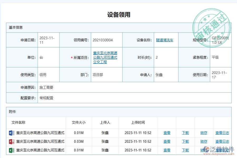 泛普軟件-路橋工程管理系統(tǒng)中設(shè)備領(lǐng)用登記管理的注意事項(xiàng)