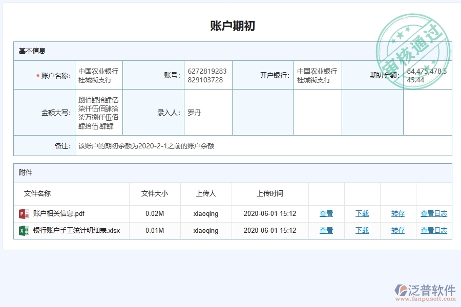 泛普軟件-機(jī)電工程企業(yè)管理系統(tǒng)有效提升企業(yè)財(cái)務(wù)期初記賬管理的八個(gè)措施
