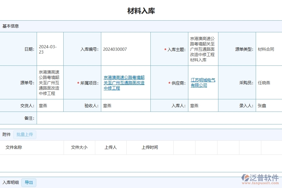 泛普軟件-公路工程企業(yè)管理系統(tǒng)中材料入庫(kù)的管控點(diǎn)及作用