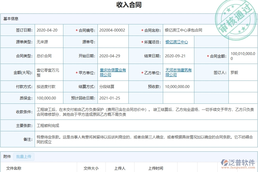 四、泛普軟件-幕墻工程企業(yè)收入合同報表的框架設(shè)計思路