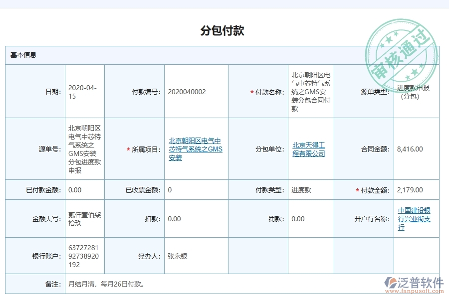 幕墻工程企業(yè)使用了系統(tǒng)之后，給分包付款帶來了哪些好處