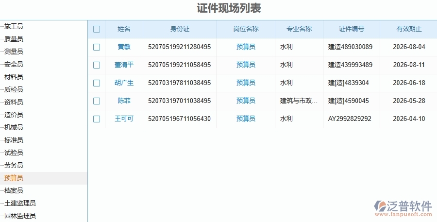 三、泛普軟件-幕墻工程企業(yè)在證件管理中需要注意哪些問題