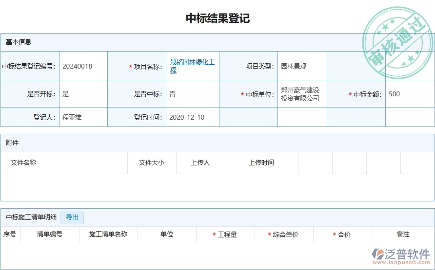 三、泛普軟件-園林工程企業(yè)在中標(biāo)結(jié)果登記的技術(shù)優(yōu)勢