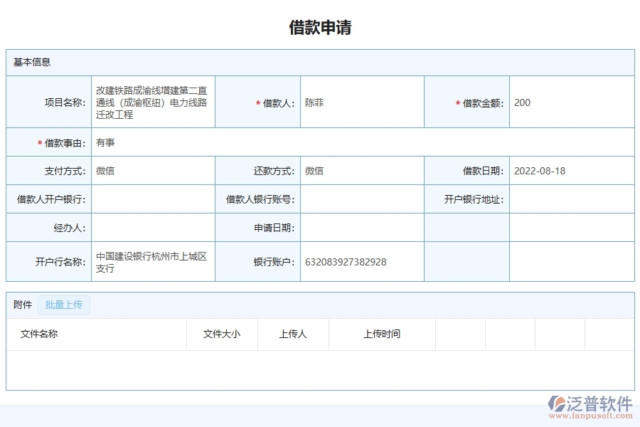 泛普軟件-幕墻工程管理系統(tǒng)中借款申請(qǐng)列表填寫的注意事項(xiàng)