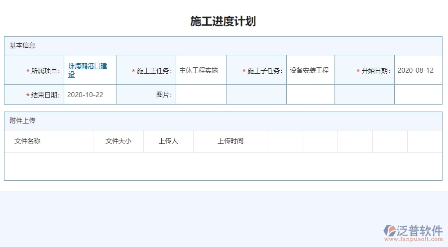 四、泛普軟件-機(jī)電工程管理系統(tǒng)中施工進(jìn)度計(jì)劃管理的應(yīng)用場(chǎng)景