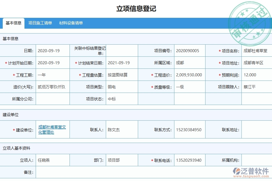 三、泛普軟件-弱電工程企業(yè)在其他付款單查詢中的框架設計思路