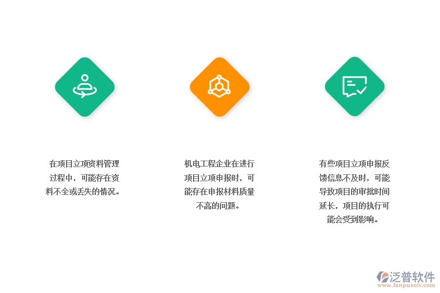 機(jī)電工程企業(yè)項(xiàng)目立項(xiàng)資料管理過(guò)程中存在的問(wèn)題有哪些
