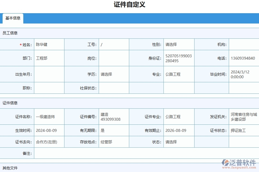 三、幕墻工程企業(yè)使用了泛普軟件-工程證件自定義列表軟件的好處是什么