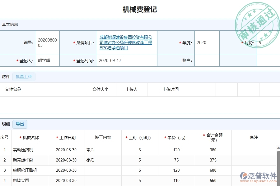 四、泛普軟件-幕墻工程企業(yè)是否有必要引入工程管理系統(tǒng)