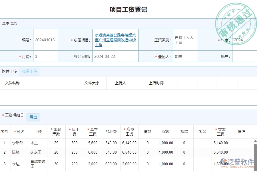 三、使用泛普軟件-公路工程系統(tǒng)勞務人工費管理的優(yōu)勢