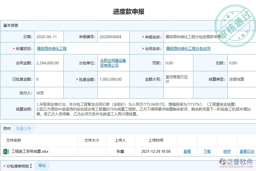 三、泛普軟件-園林工程管理系統(tǒng)在進度款申報中的應用場景