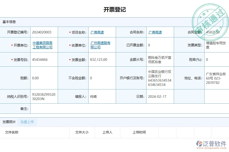 四、泛普軟件-公路工程管理系統(tǒng)在開票登記中的應(yīng)用場(chǎng)景