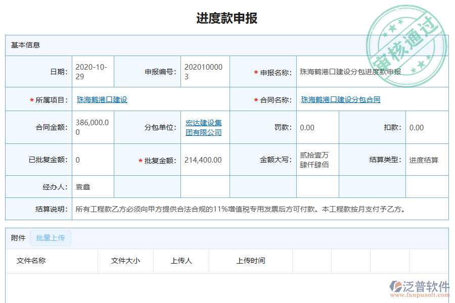 泛普軟件-機電工程企業(yè)管理系統(tǒng)中分包進度款申報列表的價值