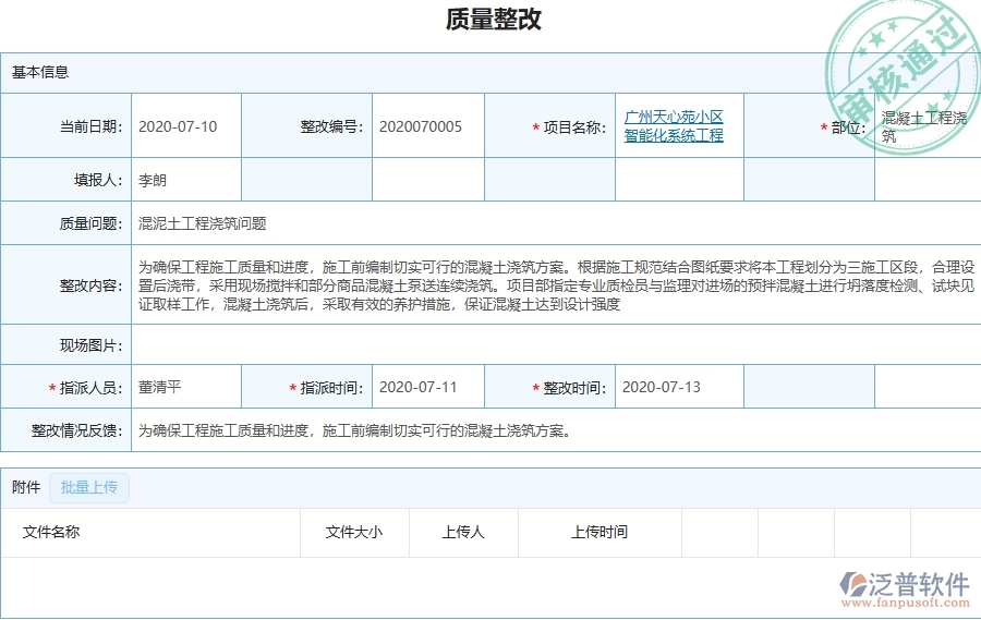 二、泛普軟件-機電工程企業(yè)管理系統(tǒng)的質量管理為工程企業(yè)帶來四大管理革新