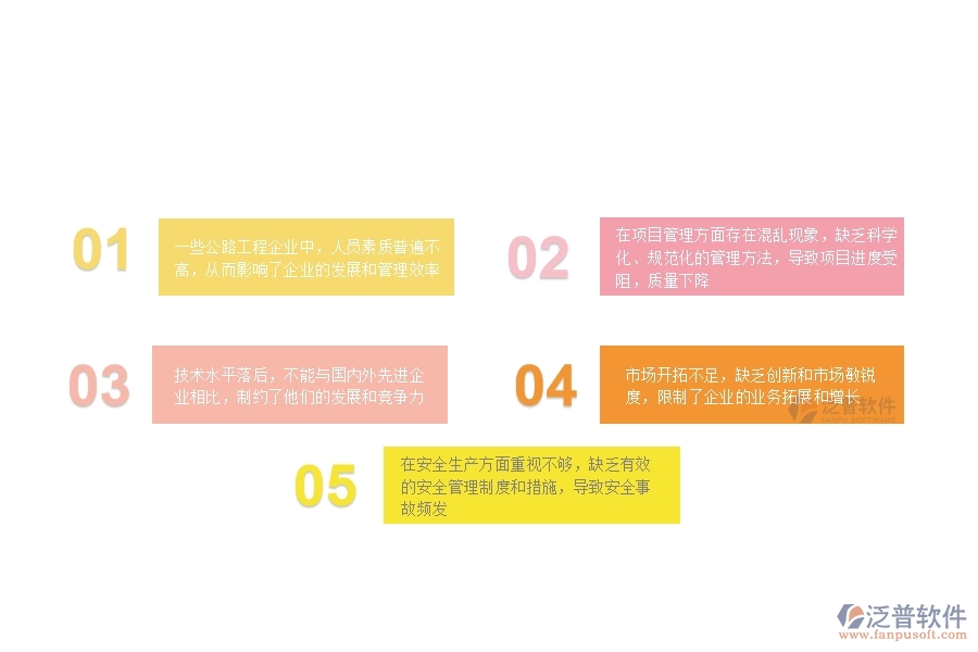 一、在公路工程企業(yè)管理中存在的缺陷有哪些