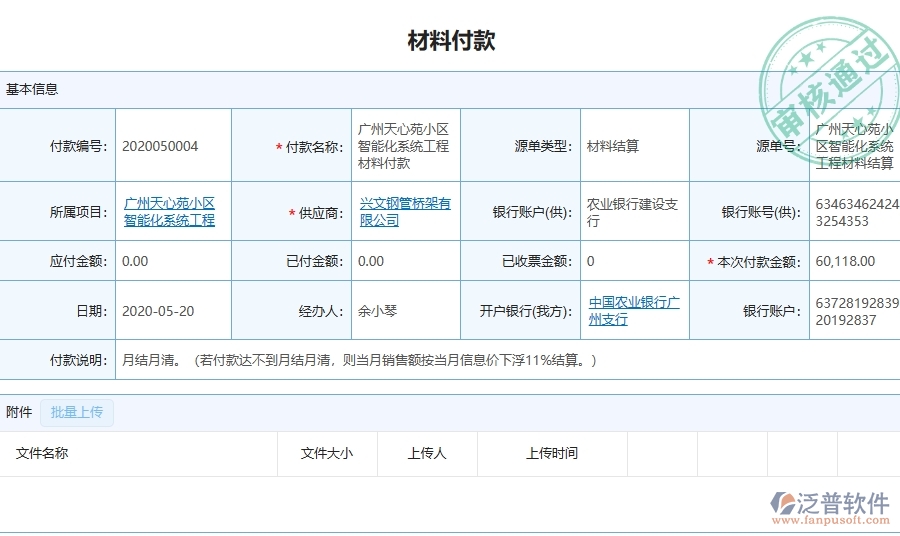 四、泛普軟件-幕墻工程企業(yè)材料付款的技術(shù)優(yōu)勢