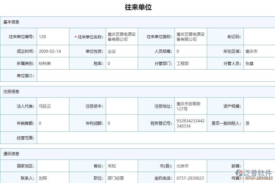 弱電工程企業(yè)上了系統(tǒng)之后，給供應(yīng)商報表帶來了哪些好處