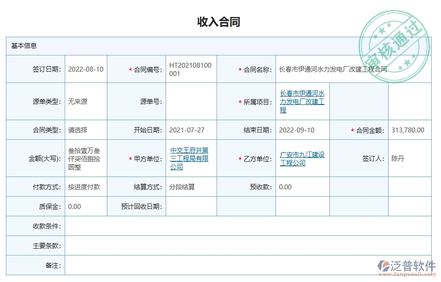 二、泛普軟件-弱電工程企業(yè)管理系統(tǒng)收入合同列表對(duì)企業(yè)的作用