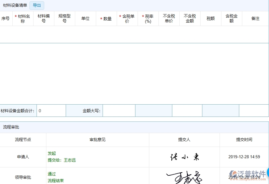 四、泛普軟件-弱電工程管理系統(tǒng)中完工結(jié)算列表管理的應(yīng)用場(chǎng)景