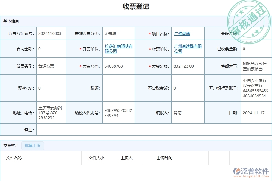 四、泛普軟件-公路工程管理系統(tǒng)在應(yīng)收款匯總表中的解決方案